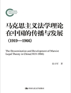 The Dissemination and Development of Marxist Legal Theory in China (1919-1966)